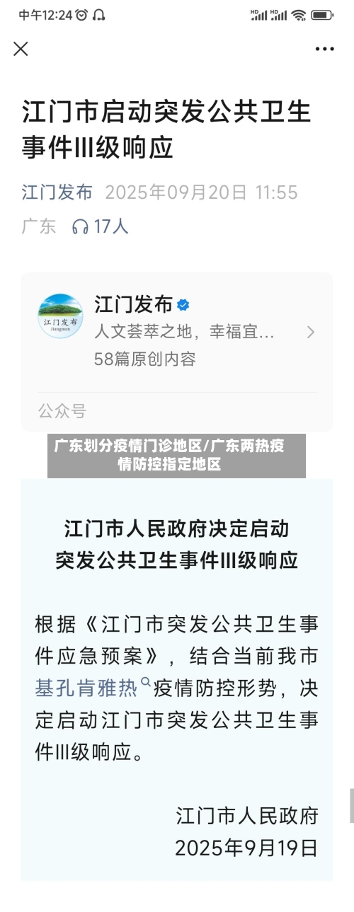 广东划分疫情门诊地区/广东两热疫情防控指定地区