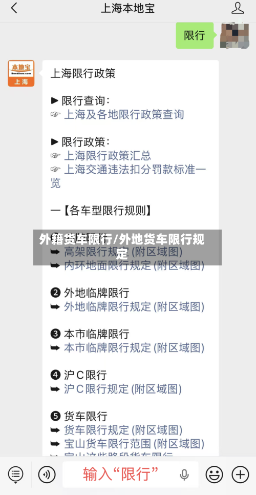 外籍货车限行/外地货车限行规定-第2张图片