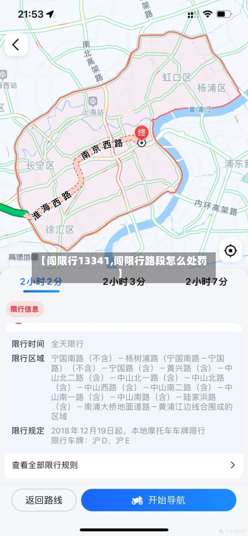 【闯限行13341,闯限行路段怎么处罚】