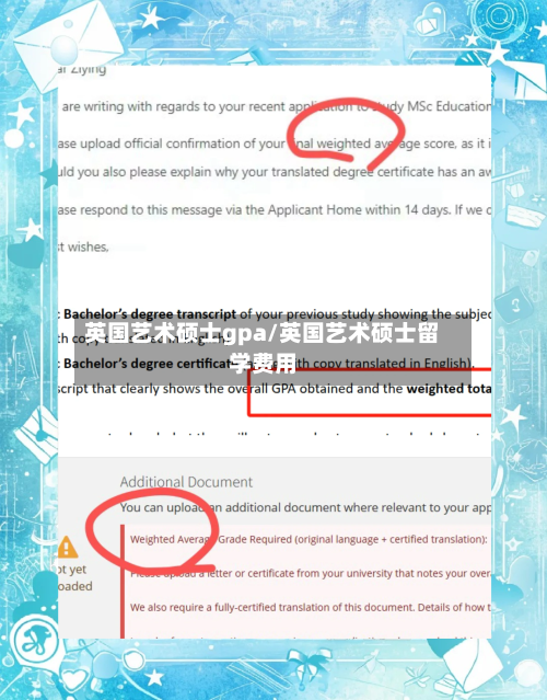 英国艺术硕士gpa/英国艺术硕士留学费用