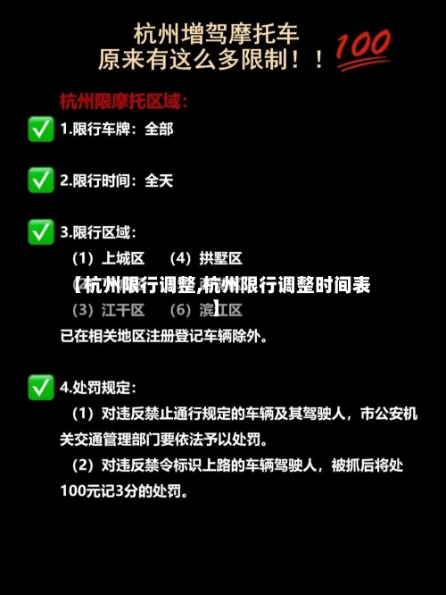 【杭州限行调整,杭州限行调整时间表】-第2张图片