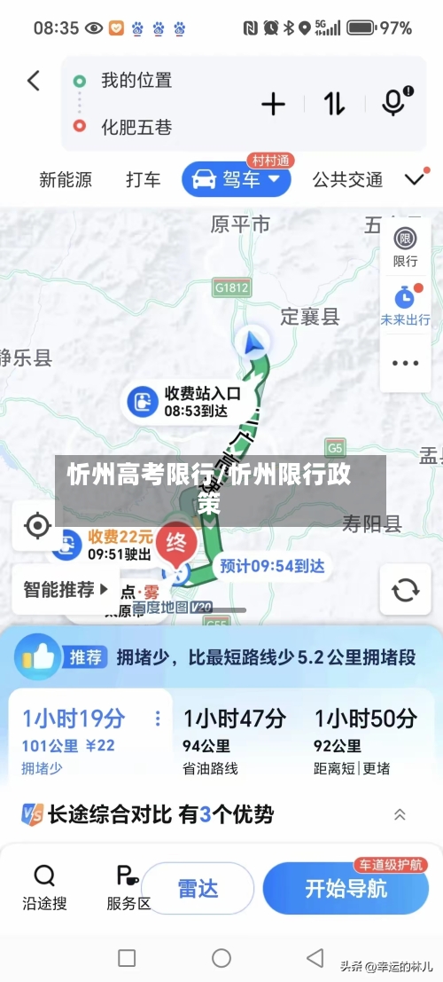 忻州高考限行/忻州限行政策-第2张图片