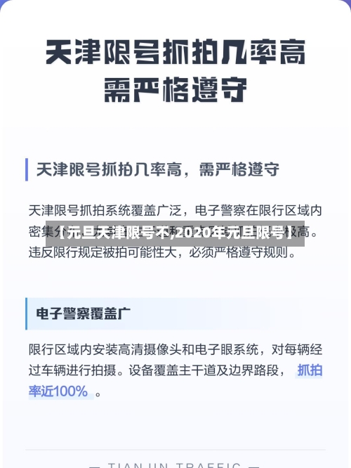 【元旦天津限号不,2020年元旦限号】