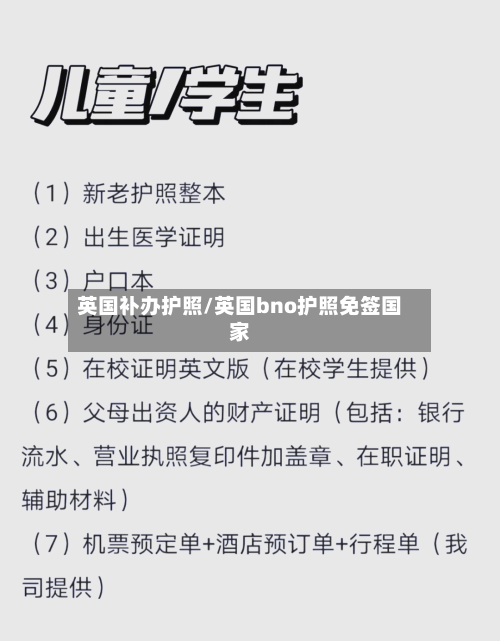 英国补办护照/英国bno护照免签国家