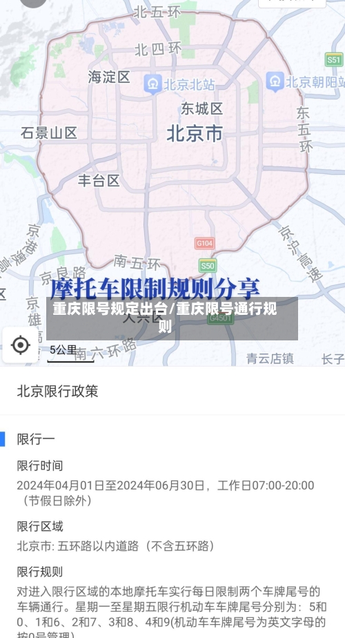 重庆限号规定出台/重庆限号通行规则
