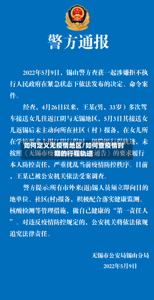 如何定义无疫情地区/如何查疫情时期的行程轨迹