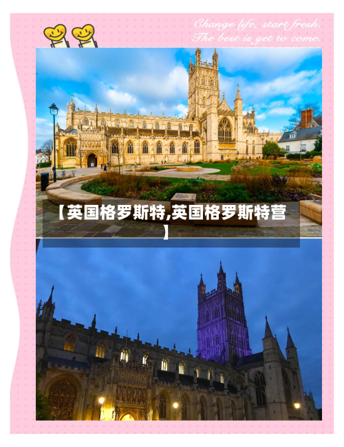 【英国格罗斯特,英国格罗斯特营】-第2张图片
