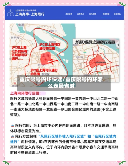 重庆限号内环快速/重庆限号内环怎么走最省时