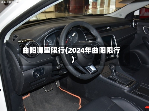 曲阳哪里限行(2024年曲阳限行)
