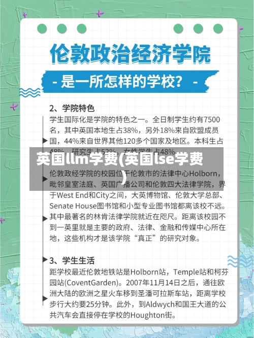 英国llm学费(英国lse学费)
