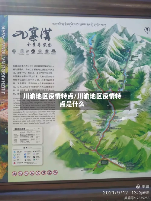 川渝地区疫情特点/川渝地区疫情特点是什么-第2张图片