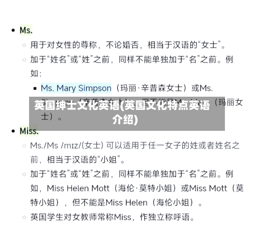 英国绅士文化英语(英国文化特点英语介绍)