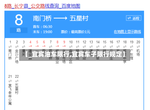 【_宜宾油车限行,宜宾车子限行规定】