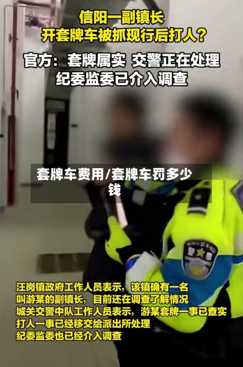 套牌车费用/套牌车罚多少钱-第2张图片