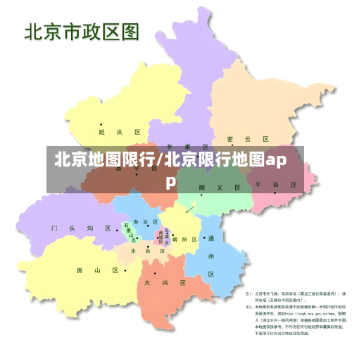 北京地图限行/北京限行地图app