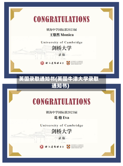英国录取通知书(英国牛津大学录取通知书)