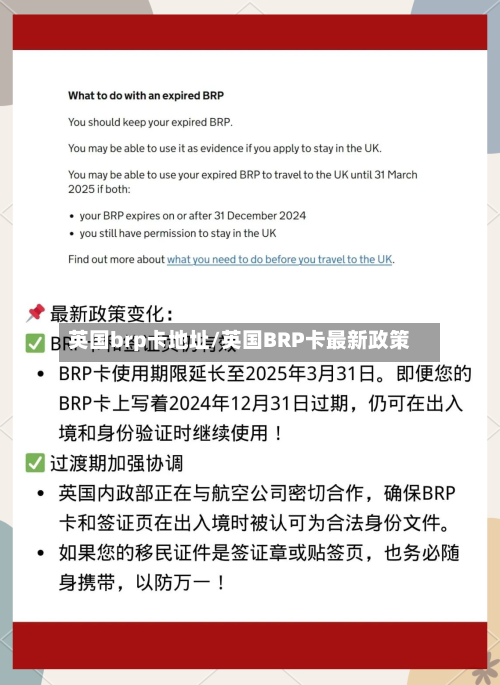 英国brp卡地址/英国BRP卡最新政策-第2张图片