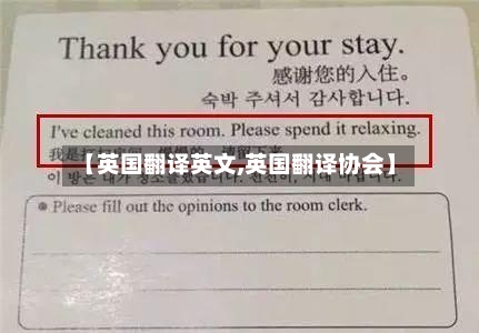 【英国翻译英文,英国翻译协会】-第3张图片