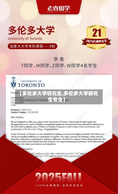 【多伦多大学研究生,多伦多大学研究生专业】-第3张图片