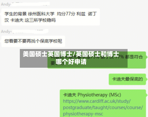 美国硕士英国博士/英国硕士和博士哪个好申请-第3张图片