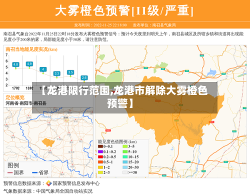 【龙港限行范围,龙港市解除大雾橙色预警】