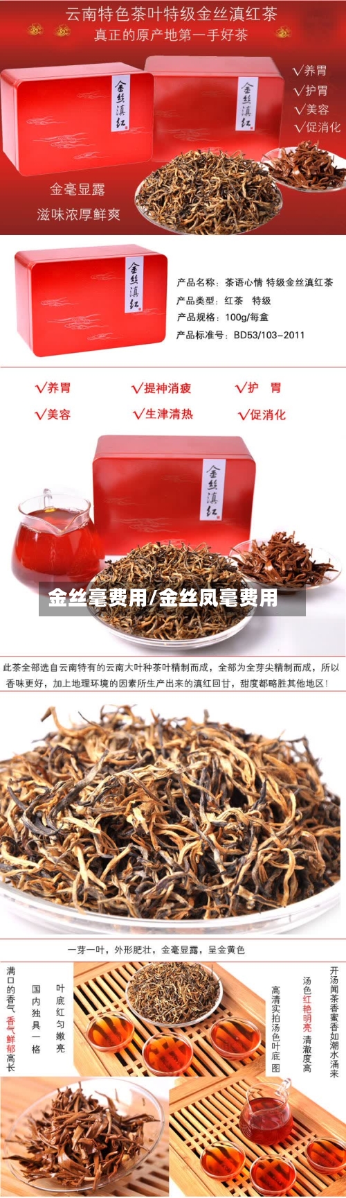 金丝毫费用/金丝凤毫费用-第2张图片