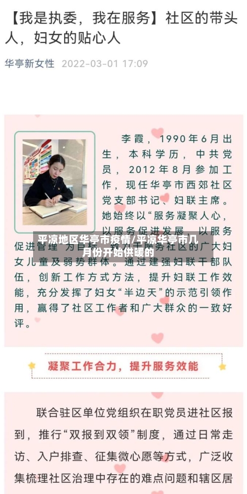 平凉地区华亭市疫情/平凉华亭市几月份开始供暖的-第2张图片