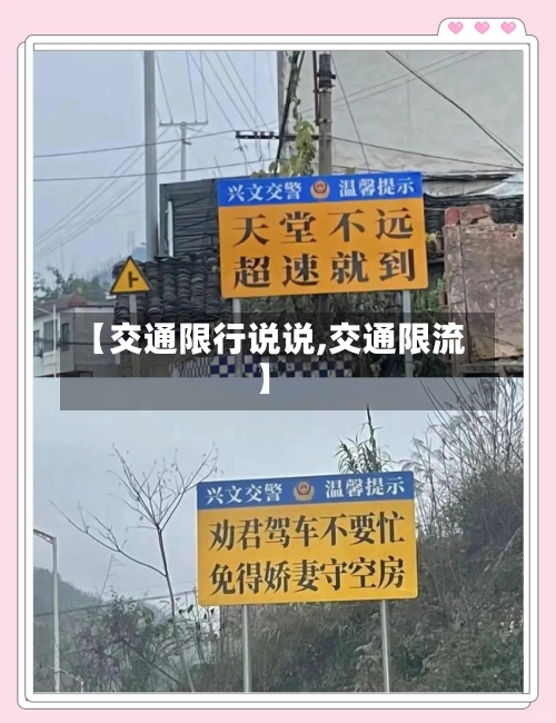 【交通限行说说,交通限流】-第3张图片