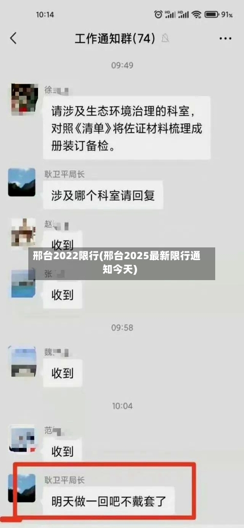 邢台2022限行(邢台2025最新限行通知今天)-第3张图片