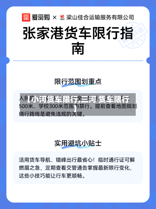 【小河货车限行,三河 货车限行】-第2张图片