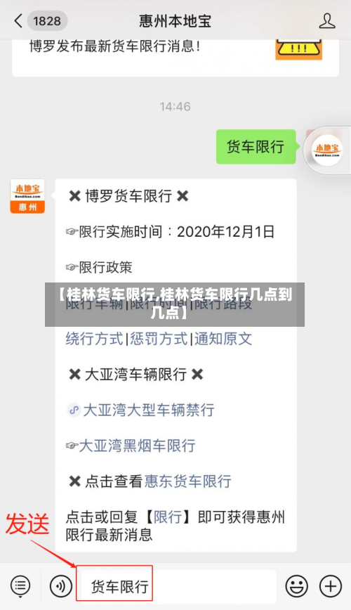 【桂林货车限行,桂林货车限行几点到几点】