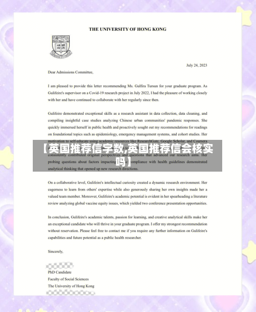 【英国推荐信字数,英国推荐信会核实吗】