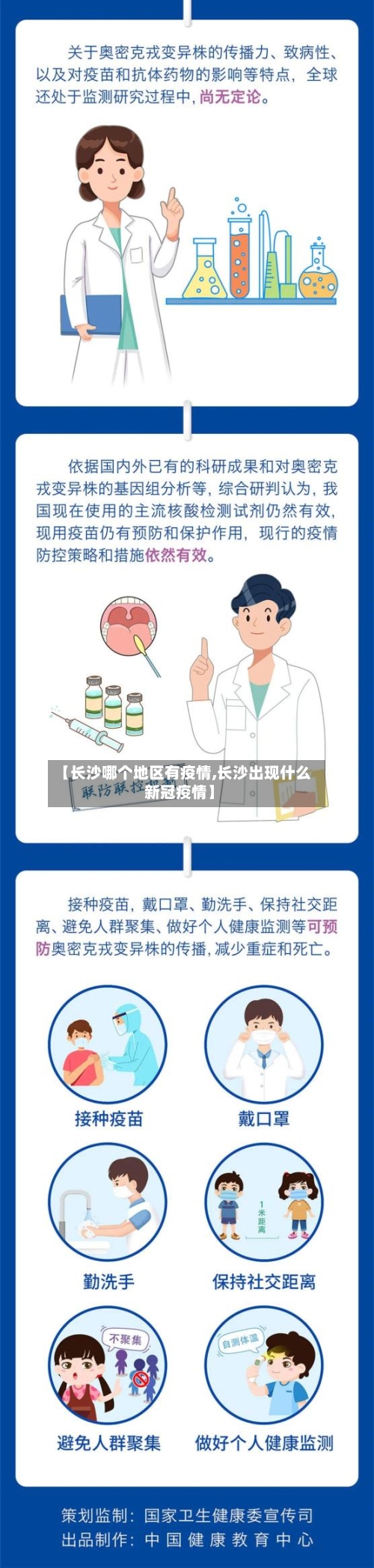 【长沙哪个地区有疫情,长沙出现什么新冠疫情】