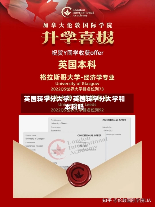 英国转学分大学/英国转学分大学和本科吗-第3张图片