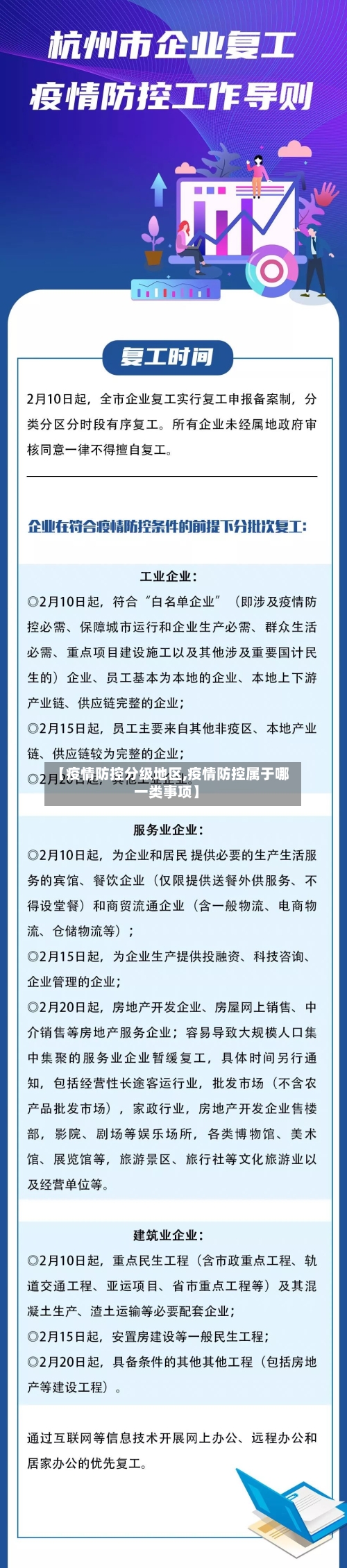 【疫情防控分级地区,疫情防控属于哪一类事项】-第2张图片