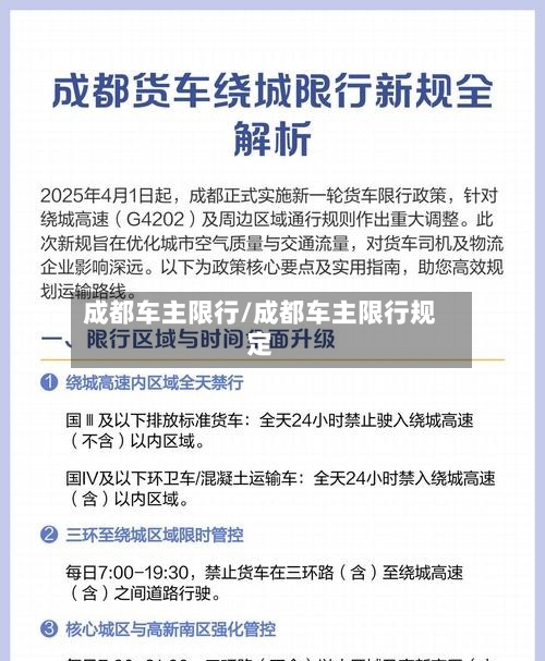 成都车主限行/成都车主限行规定