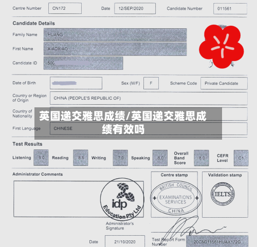 英国递交雅思成绩/英国递交雅思成绩有效吗-第2张图片