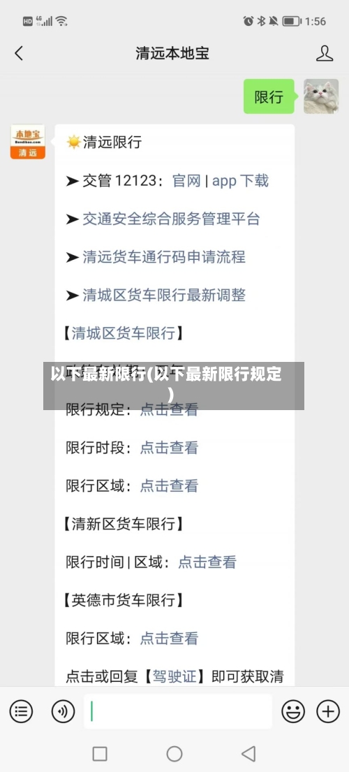 以下最新限行(以下最新限行规定)