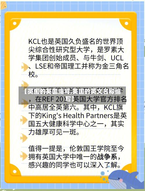 【英国的英国缩写,英国的英文名称缩写】-第2张图片