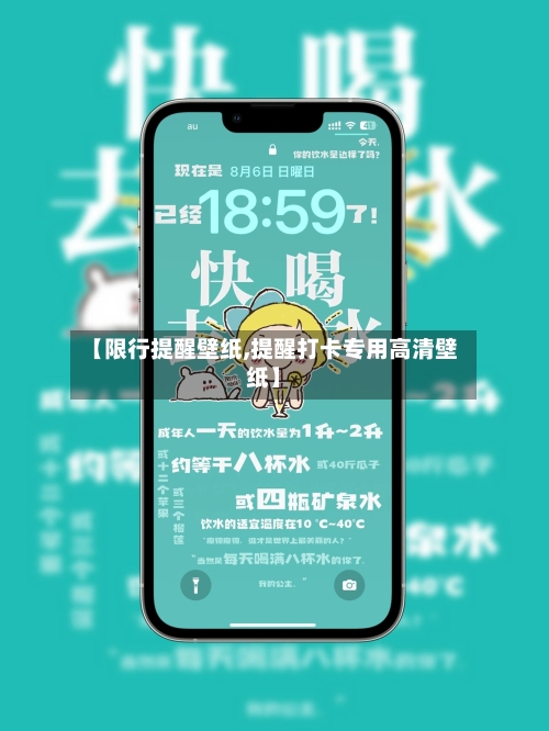【限行提醒壁纸,提醒打卡专用高清壁纸】-第2张图片