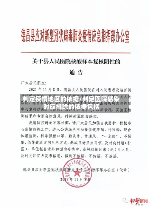 判定疫情地区的依据/判定医院感染时应排除的依据包括-第3张图片