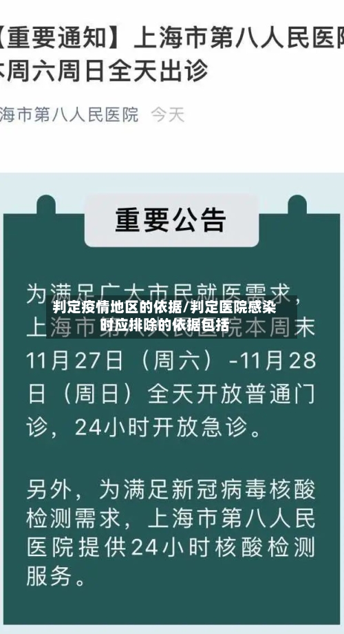 判定疫情地区的依据/判定医院感染时应排除的依据包括-第2张图片