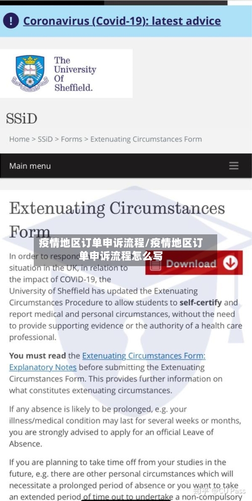 疫情地区订单申诉流程/疫情地区订单申诉流程怎么写