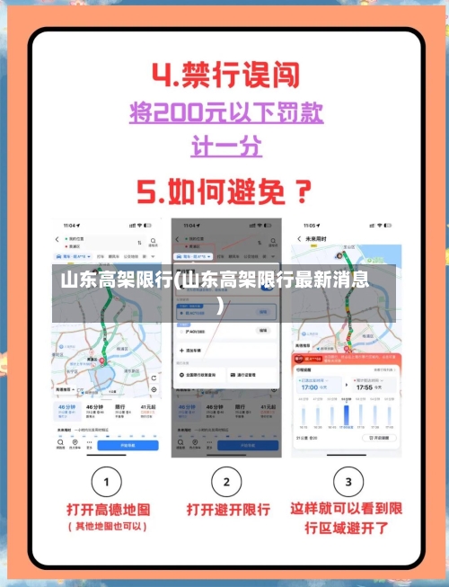山东高架限行(山东高架限行最新消息)
