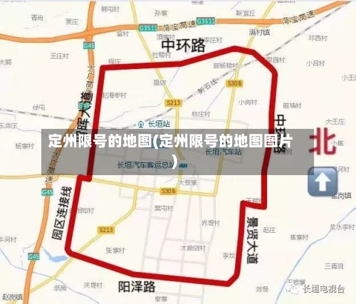 定州限号的地图(定州限号的地图图片)-第3张图片