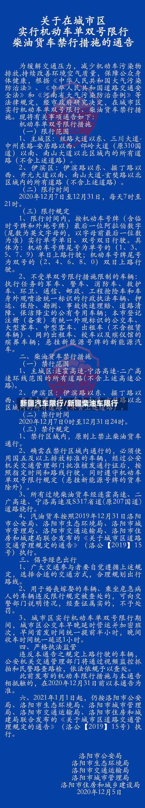 新疆汽车限行/新疆柴油车限行