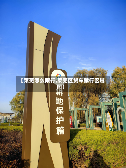 【莱芜怎么限行,莱芜区货车禁行区域图】