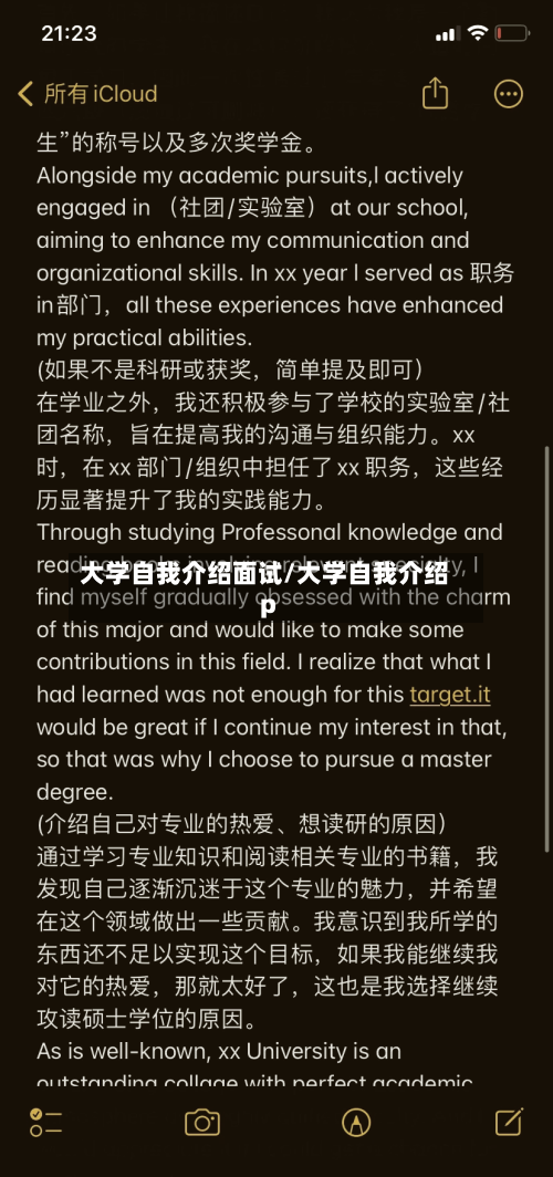 大学自我介绍面试/大学自我介绍p