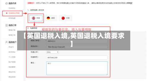 【英国退税入境,英国退税入境要求】-第2张图片