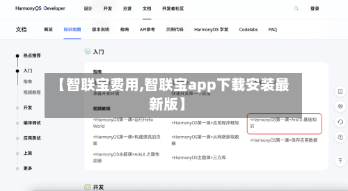 【智联宝费用,智联宝app下载安装最新版】